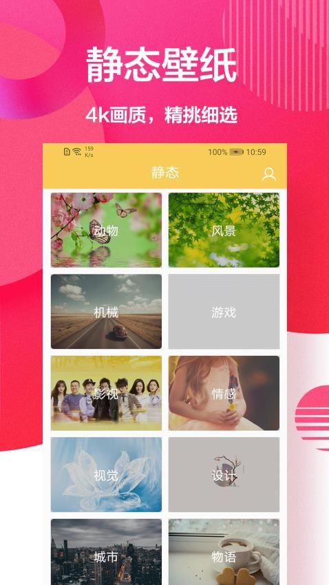 高清壁纸大全正式版
