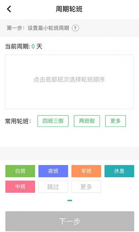 排班闹钟生活必备版