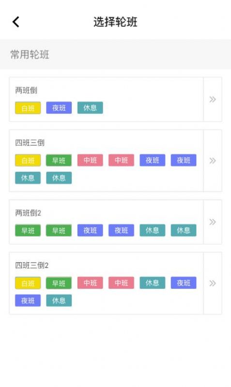 排班闹钟生活必备版