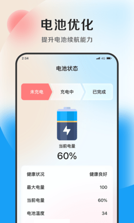 奇速优化专家app