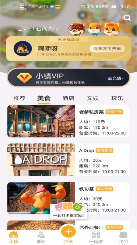 松鼠小镇app最新版