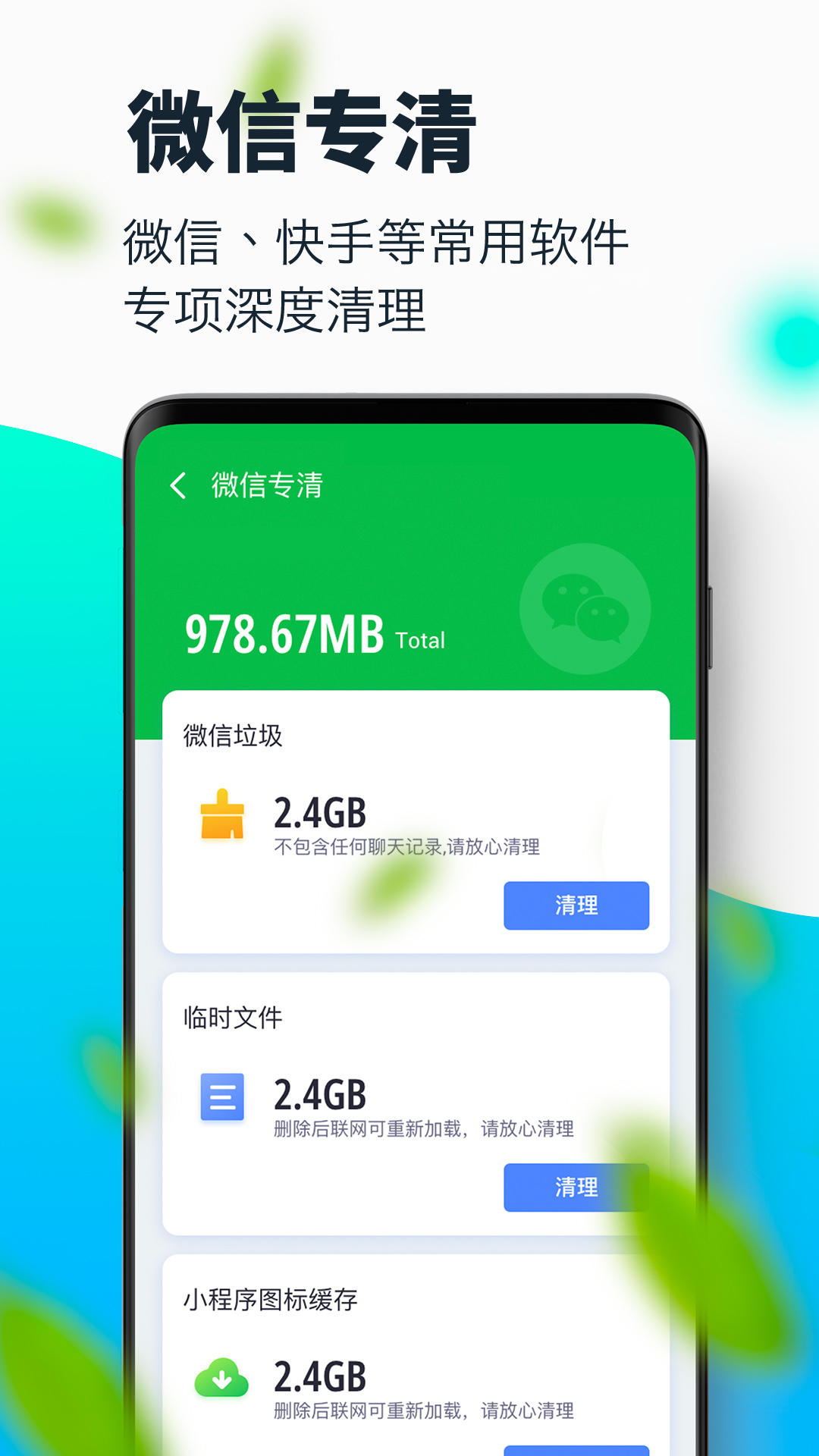 超强清理大师去广告版app