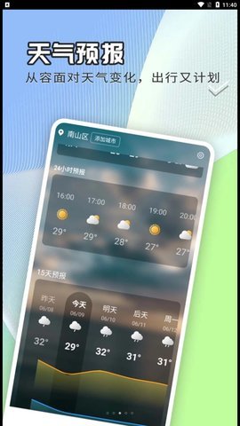 出行天气查app