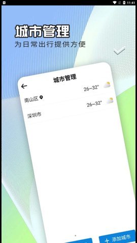 出行天气查app