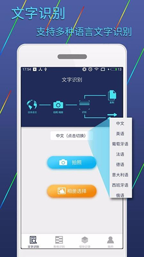 图片文字识别转换app