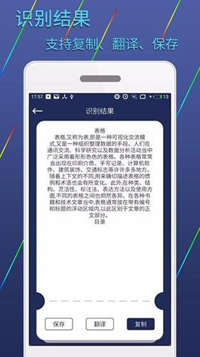 图片文字识别转换app