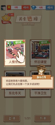 老六爱找茬