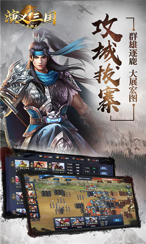演义（三国英雄志）