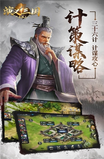 演义(三国英雄志)