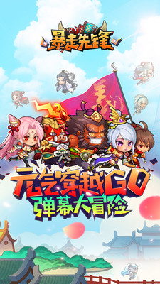 暴走先锋无限金币版
