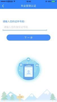 哈尔滨智慧人社app