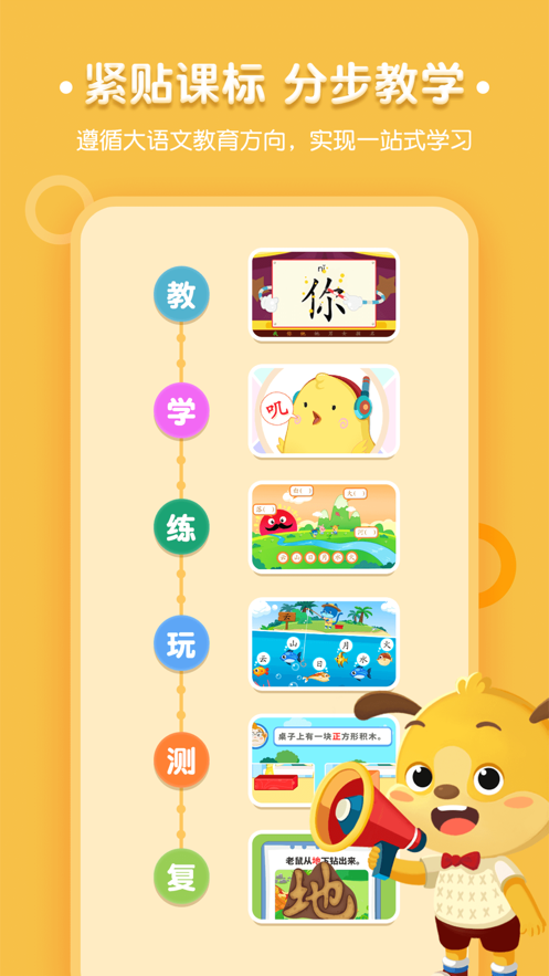 麦田认字幼儿识字