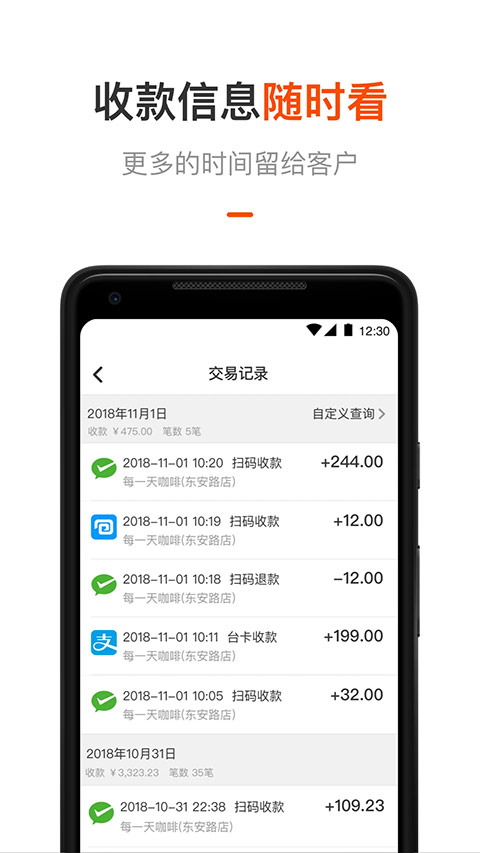 平安商户管家