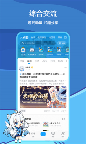 米哈游app