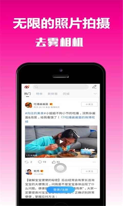 去雾相机消除雾气免费版