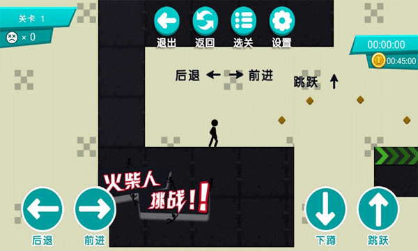 火柴人挑战安卓版