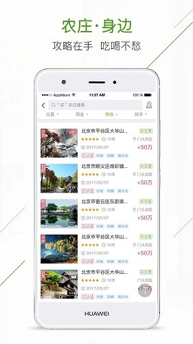 庄家共享农庄app最新版