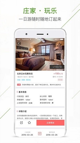庄家共享农庄app最新版