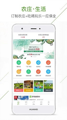庄家共享农庄app最新版