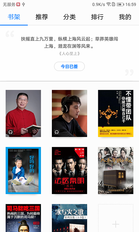 华为阅读精简版