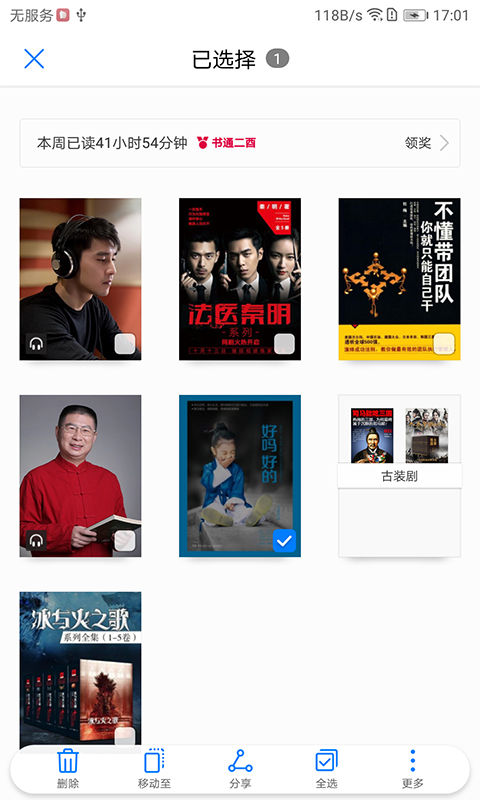 华为阅读精简版
