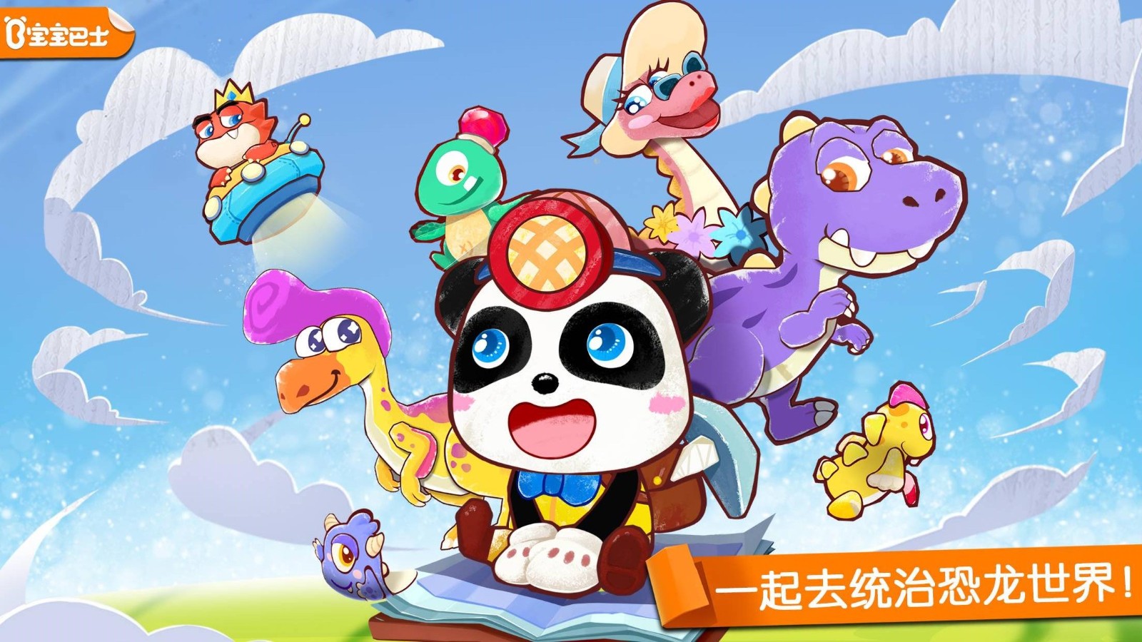 奇妙恐龙世界安卓版