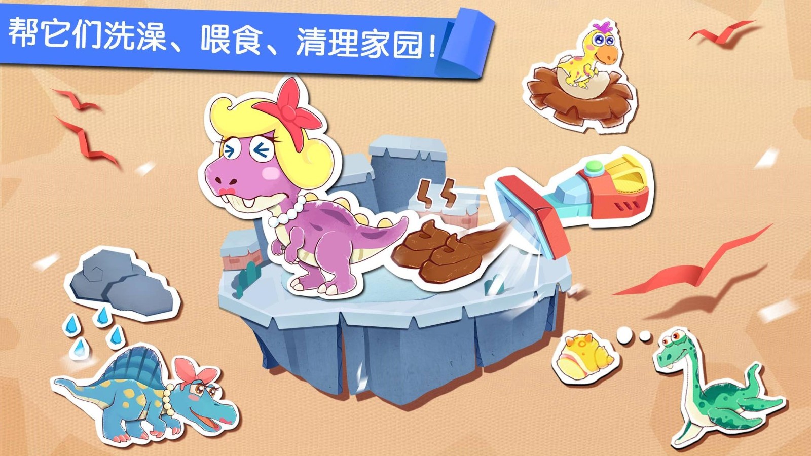 奇妙恐龙世界安卓版