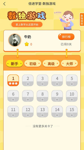 倍进学堂app手机版