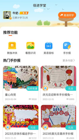 倍进学堂app手机版