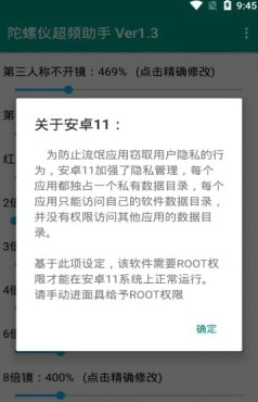 陀螺仪超频助手免费
