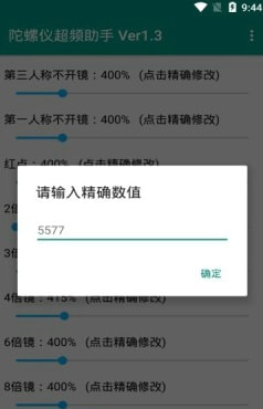 陀螺仪超频助手免费
