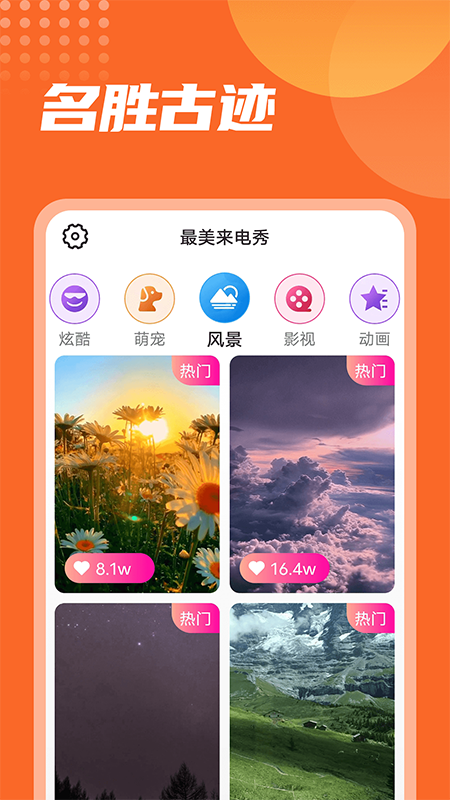 漫漫最美来电秀客户端