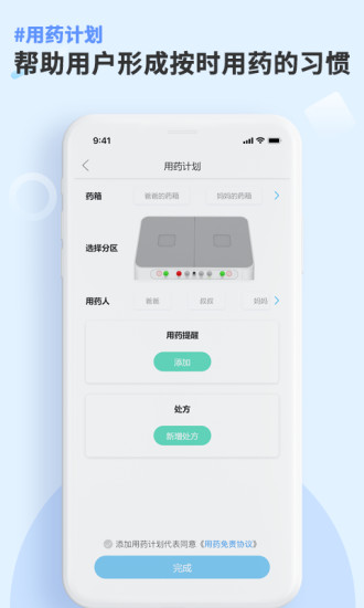 康言智能药箱免费版