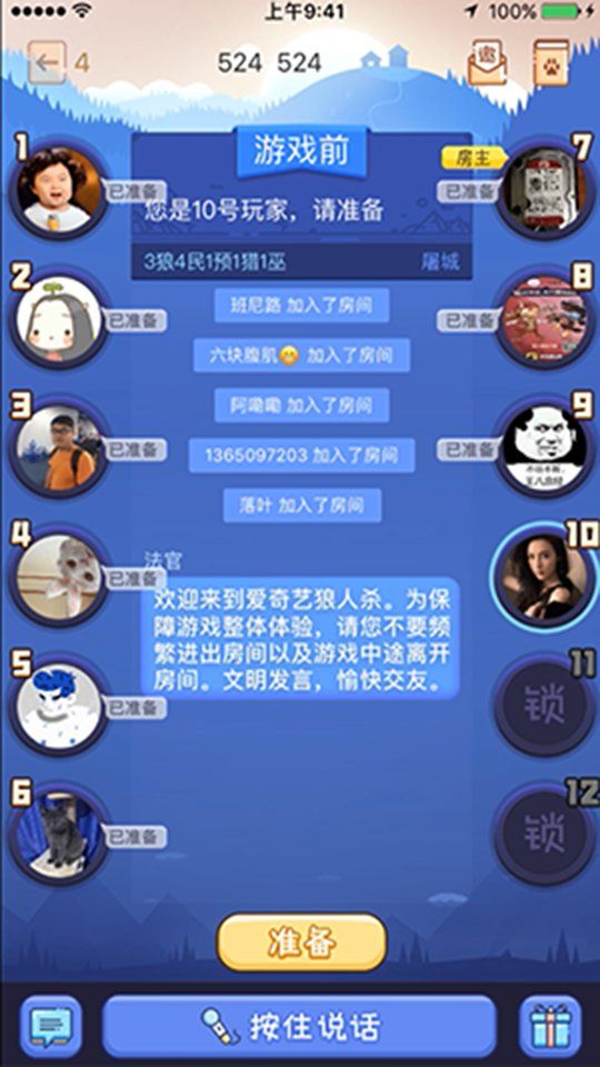 奇异狼人杀