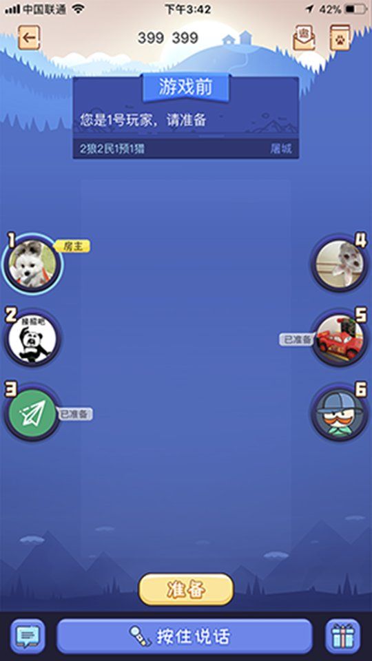 奇异狼人杀
