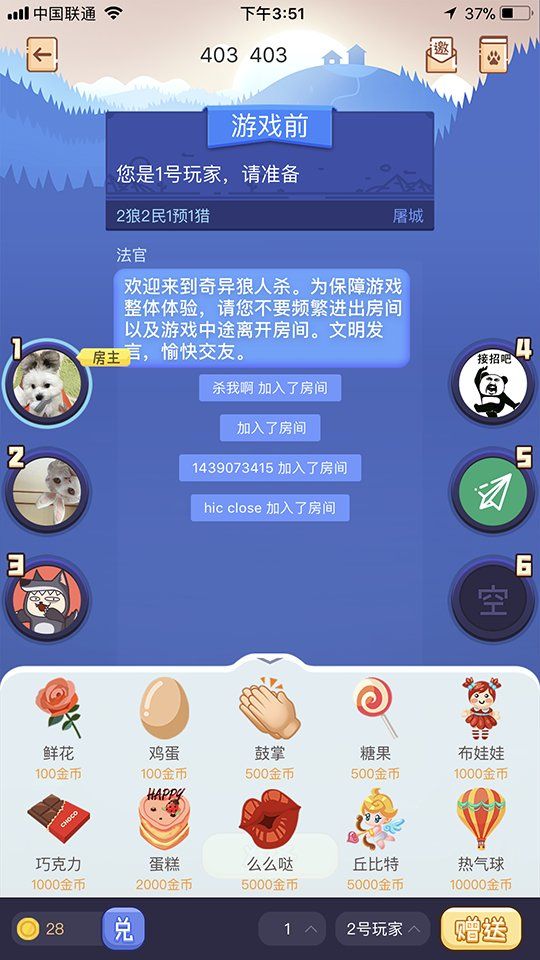 奇异狼人杀