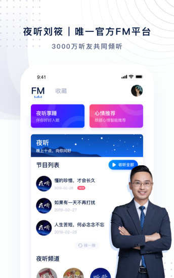 夜听fmapp最新版