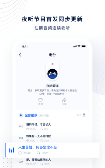 夜听fmapp最新版