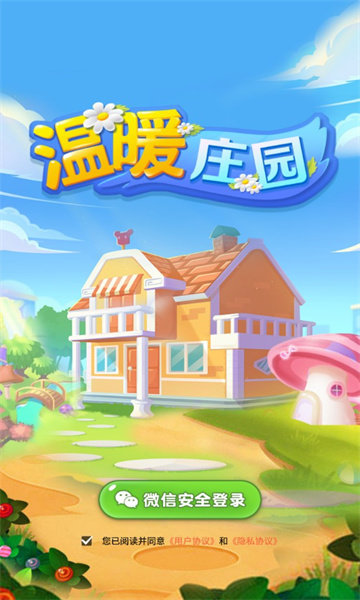 温暖庄园游戏最新版