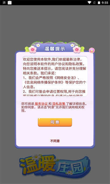 温暖庄园游戏最新版