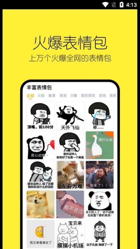 当闪头像表情包app手机版