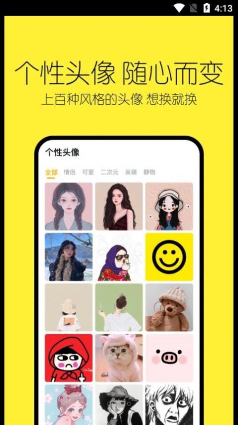 当闪头像表情包app手机版