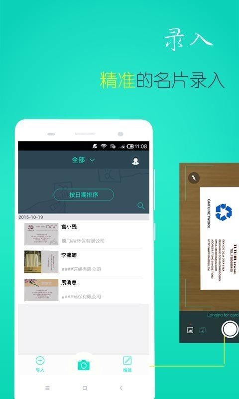 名片扫描王软件