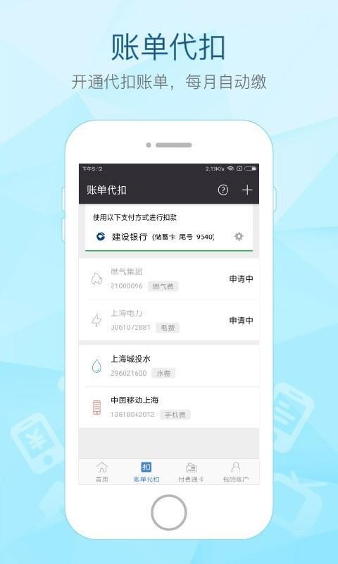 付费通app手机版