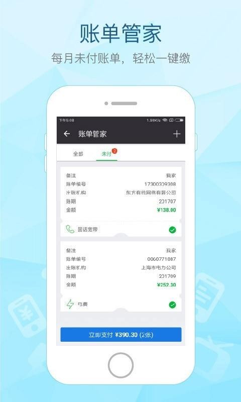 付费通app手机版