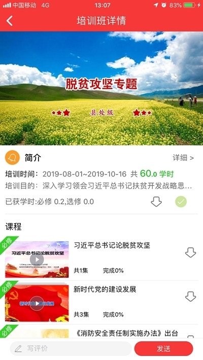 广西干部网络学院手机版