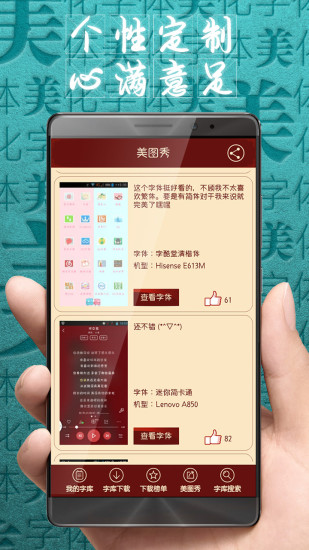 字体美化大师vivo版
