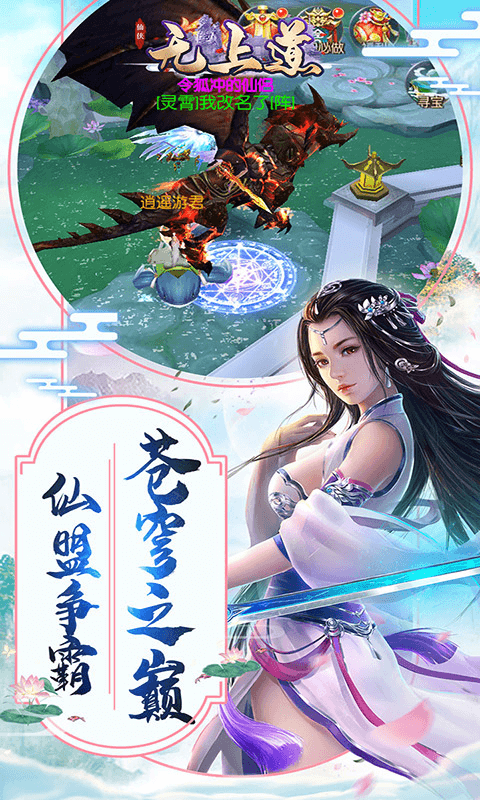 无上道九游游戏