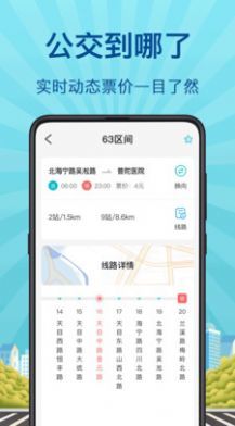 地铁来了软件