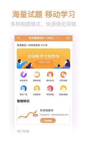 经济师亿题库app